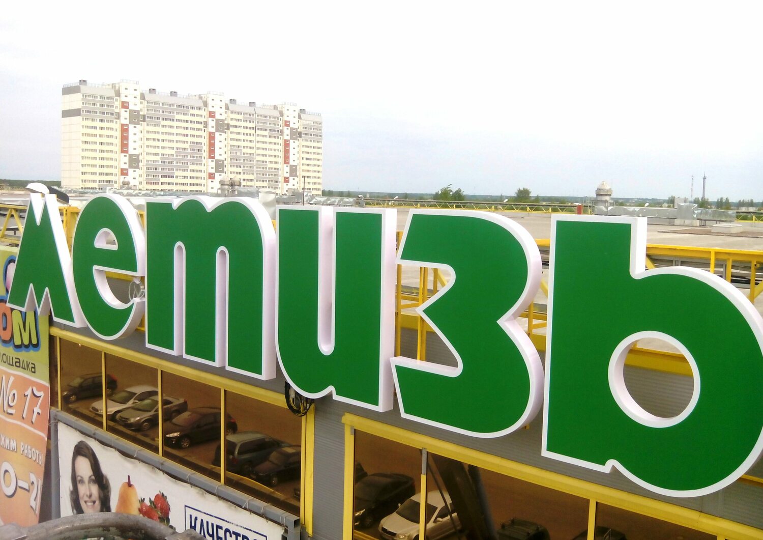 Согласование крышной вывески